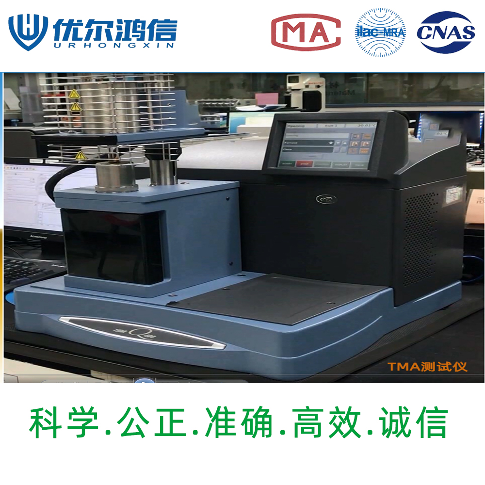 玻璃化转变温度Tg检测